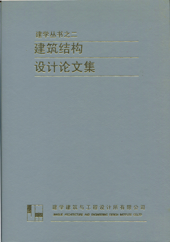 建學叢書之二