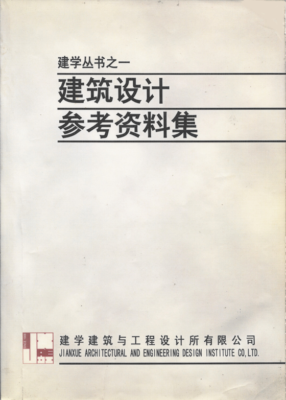 建學叢書之一